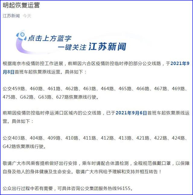 明起恢复运营 南京部分因疫情防控临时停驶公交线路“回来”啦休闲区蓝鸢梦想 - Www.slyday.coM 明起恢复运营 南京部分因疫情防控临时停驶公交线路“回来”啦休闲区蓝鸢梦想 - Www.slyday.coM