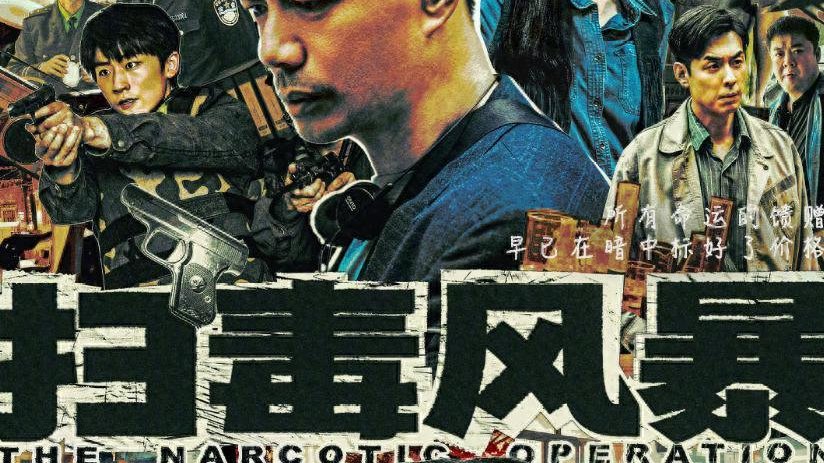 “林强峰严选”？大虾酥糖纸为何能成为《扫毒风暴》最强反转