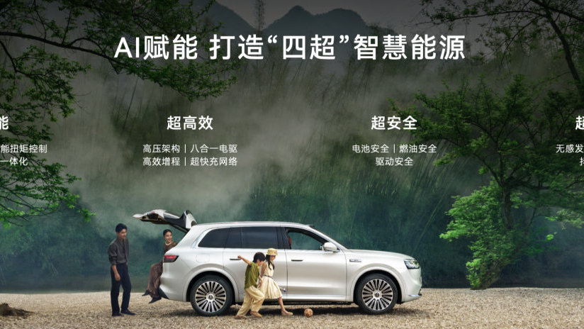 赛力斯魔方技术平台2.0重磅发布 引领全景智慧出行新时代