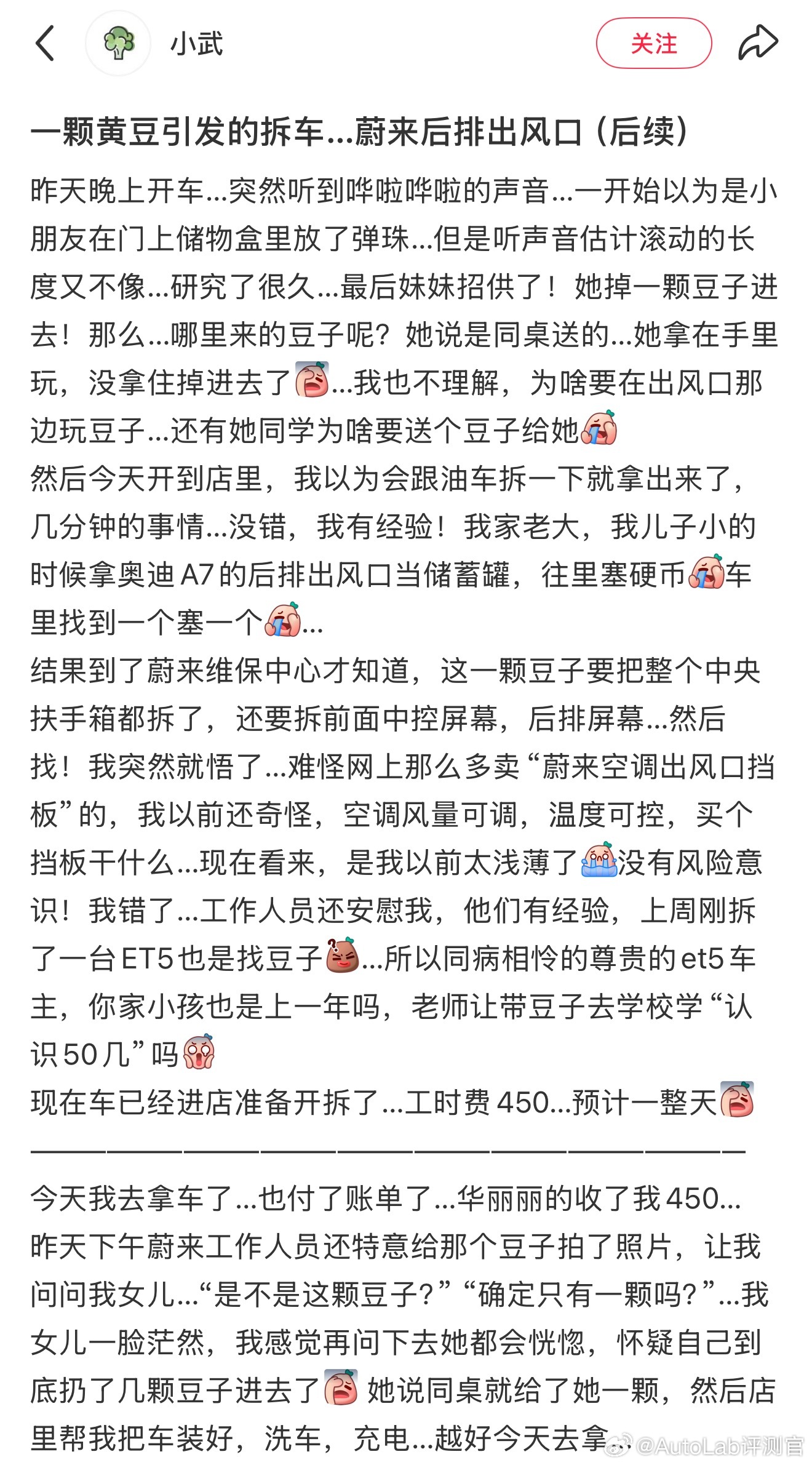 幼童将豆子塞入蔚来后排风口致多部件拆卸维修