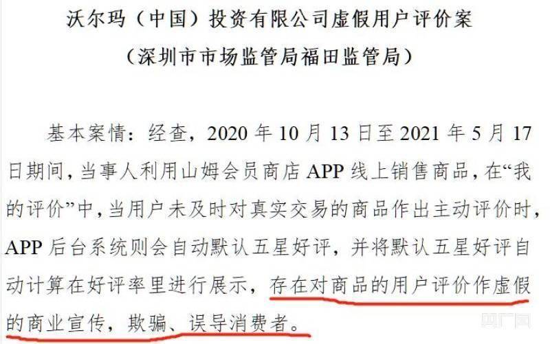 山姆会员店APP默认五星好评,沃尔玛(中国)被罚30万元!休闲区蓝鸢梦想 - Www.slyday.coM 山姆会员店APP默认五星好评,沃尔玛(中国)被罚30万元!休闲区蓝鸢梦想 - Www.slyday.coM
