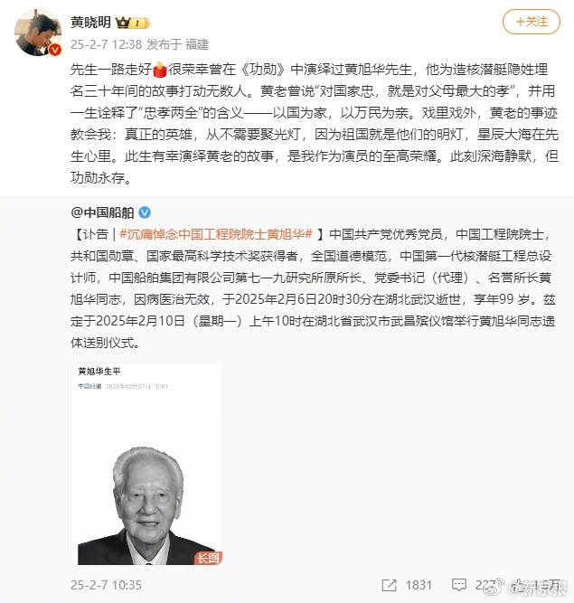 黄晓明发博悼念黄旭华：此生有幸演绎黄老的故事，是我作为演员的至高荣耀