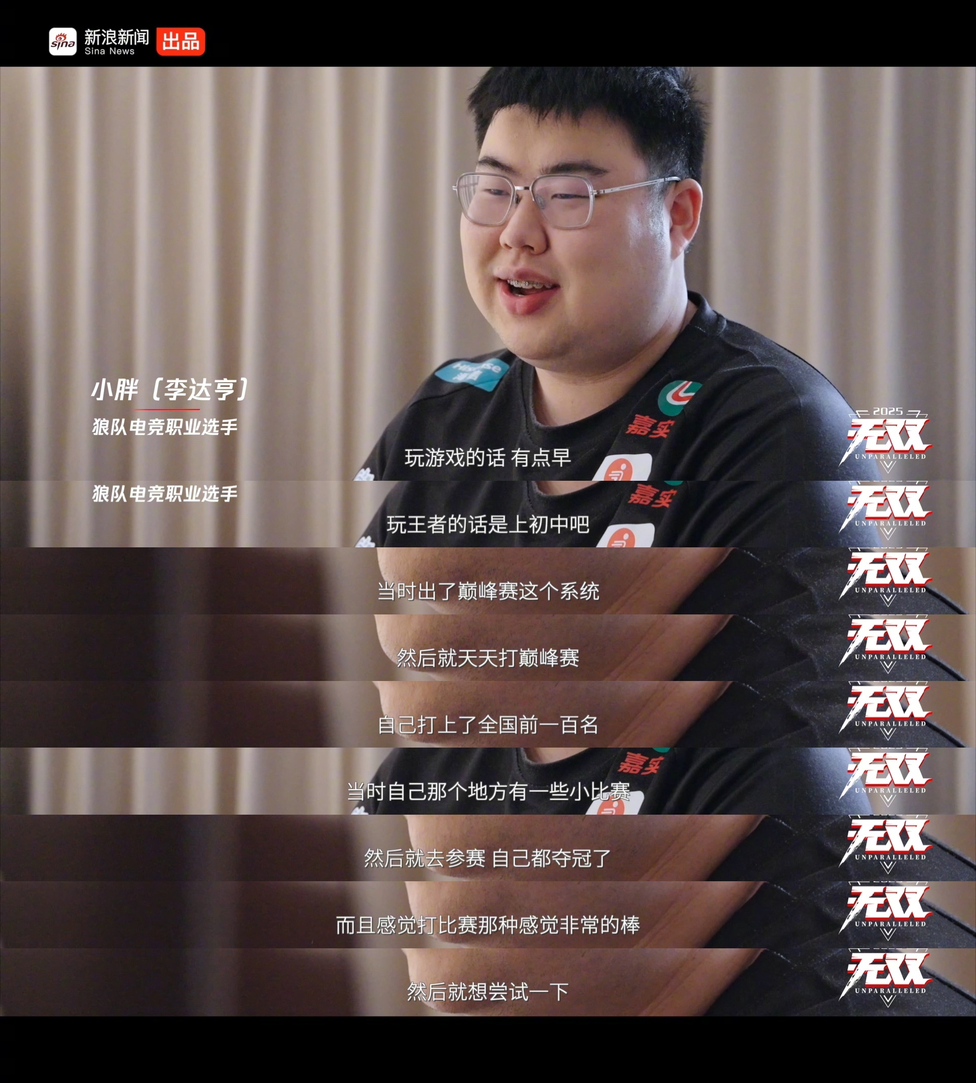 电竞选手小胖坦言热爱赛场但需承受压力