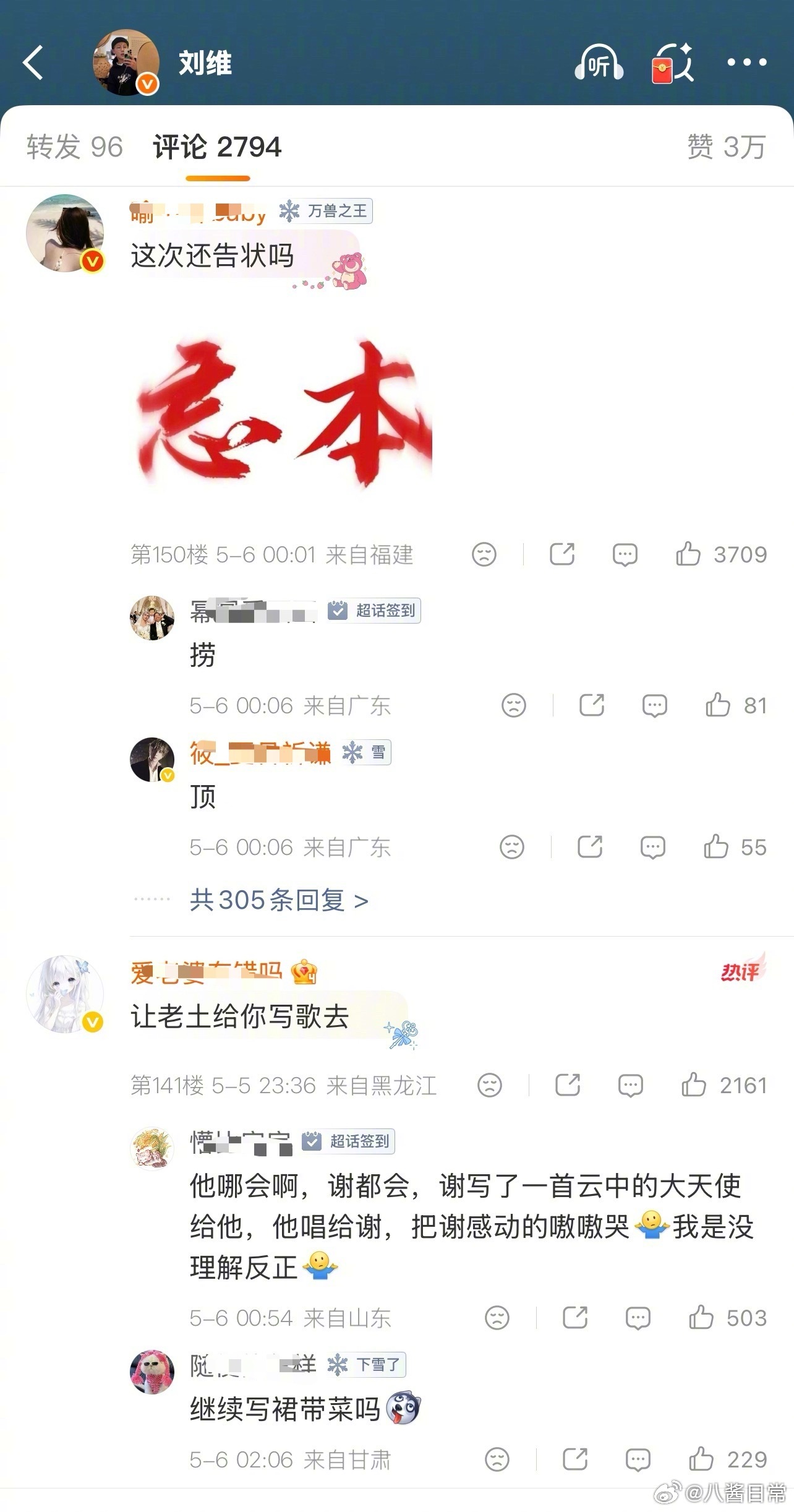刘维去谢娜演唱会被薛之谦粉丝说“背刺”“忘本”