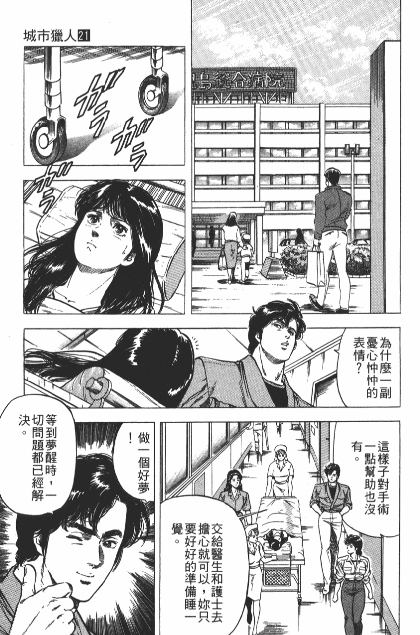 北条司 原作漫画 City Hunter 第103话梦中的白马王子