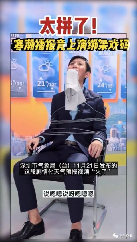 寒潮播报上演“绑架”戏码!这个天气预报火了,网友:都是我想问的休闲区蓝鸢梦想 - Www.slyday.coM 寒潮播报上演“绑架”戏码!这个天气预报火了,网友:都是我想问的休闲区蓝鸢梦想 - Www.slyday.coM