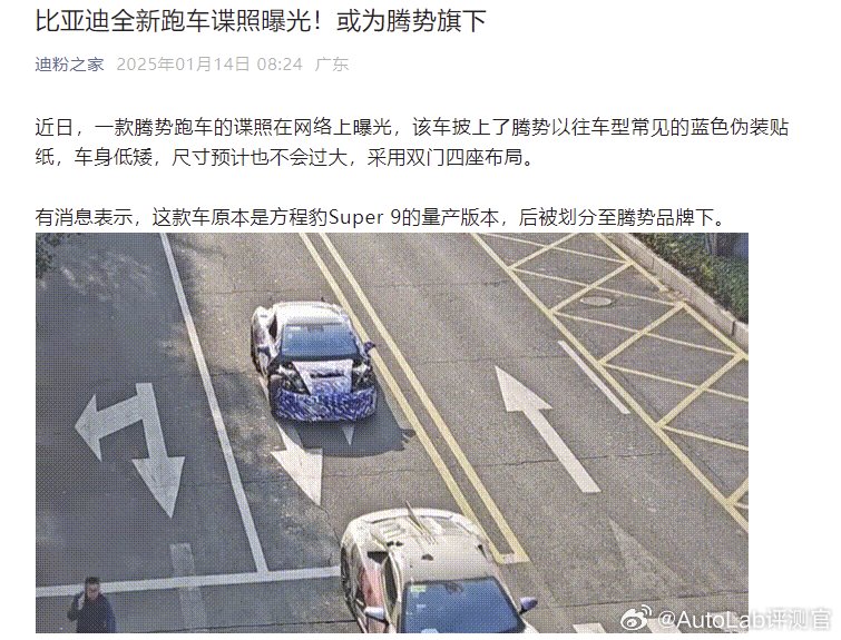 比亚迪的全新跑车谍照曝光了，有可能划在腾势旗下