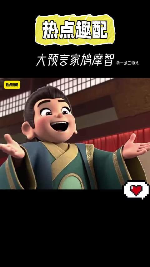 大预言家鸠摩智，一语成谶