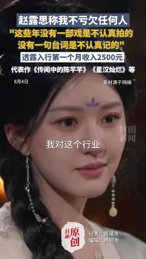 赵露思直播：我不亏欠任何人，我对得起自己这十年