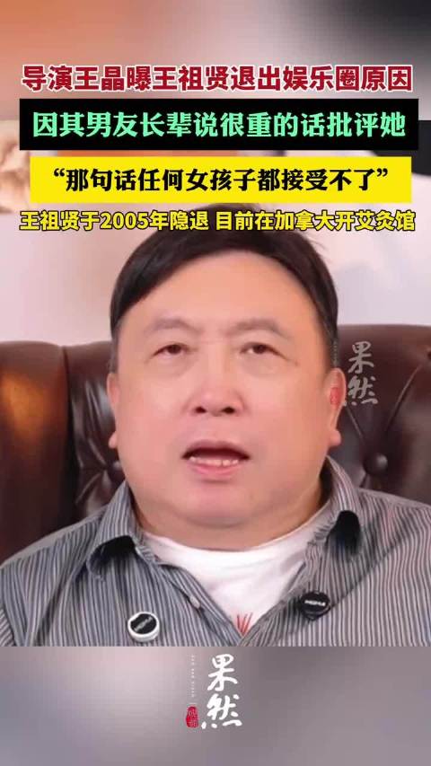 王晶曝王祖贤巅峰时期退出娱乐圈原因