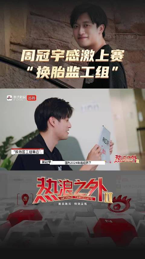 周冠宇感激上赛换胎监工组