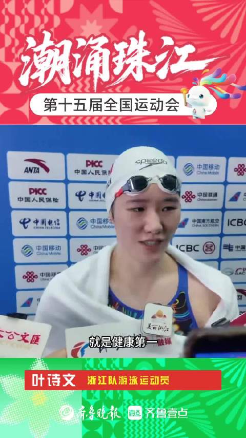 果然视频|叶诗文：内心感觉准备还不够充分，但比赛要充满自信