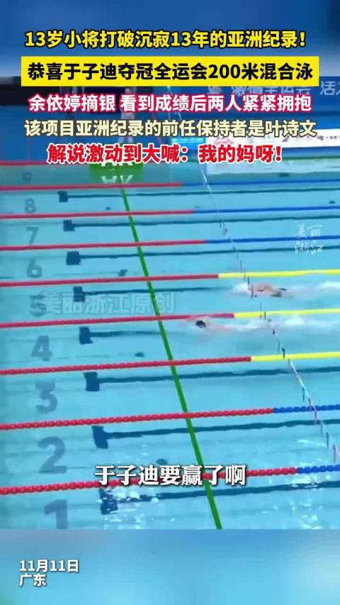 余依婷摘银，看到成绩后两人紧紧拥抱！