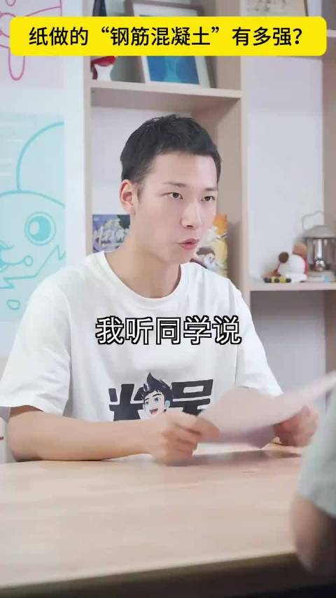 纸做的“钢筋混凝土”，真能扛住汽车的碾压？