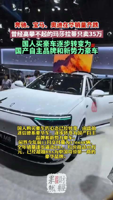 果然财经|BBA销量齐跌、玛莎拉蒂只卖35万，国产豪车崛起