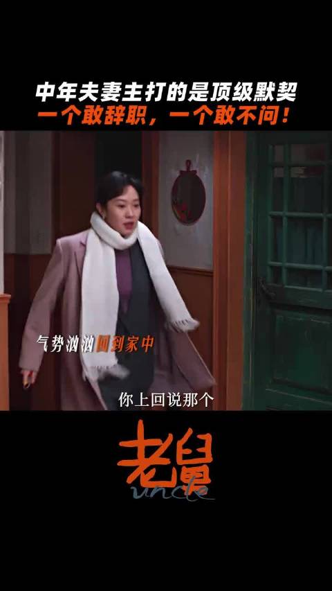 家人日常好治愈 因为我们是默契夫妻