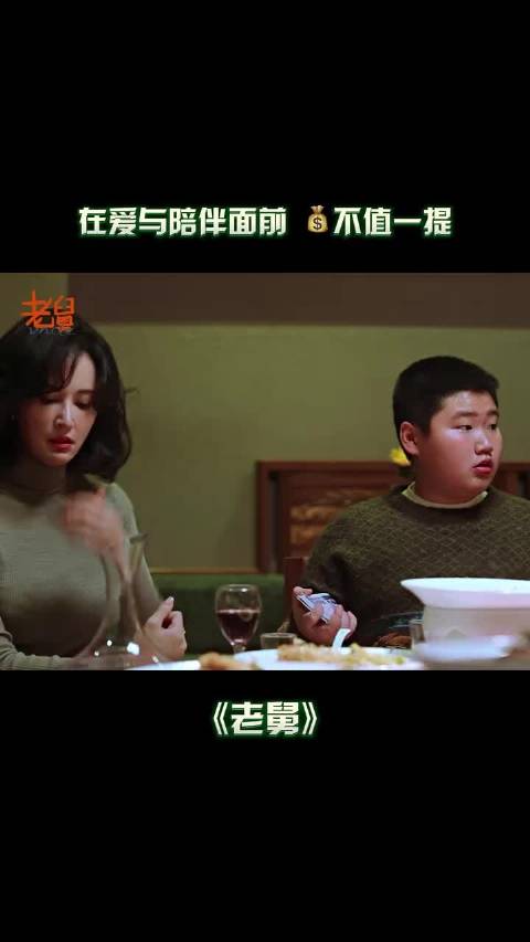 没有爱和陪伴，再多的也如同废纸 老舅 郭京飞