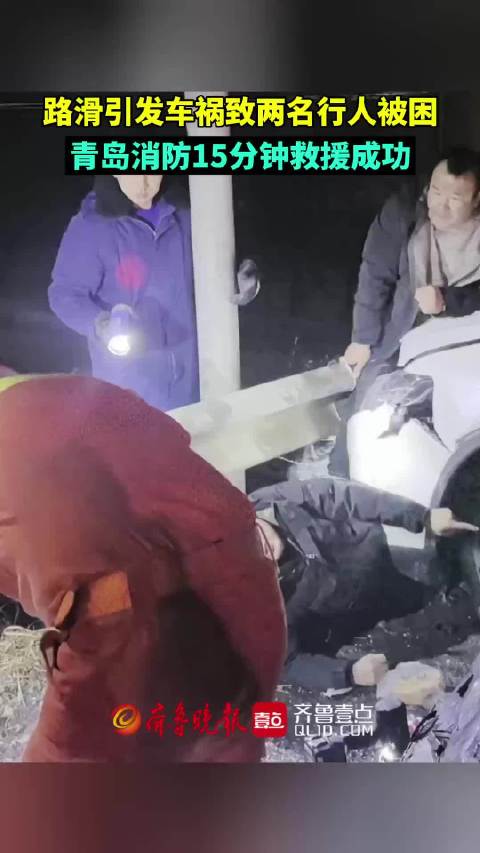 果然视频｜路滑轿车失控致两名行人被困，消防15分钟救援成功