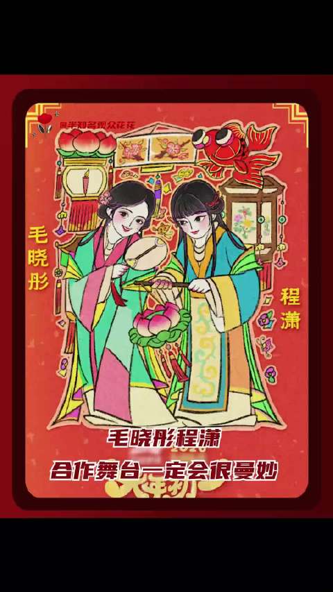 从两人预告的服装来看，完全是甜度和年味拉满啊！