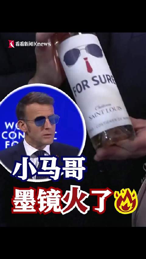 小马哥的墨镜火了……