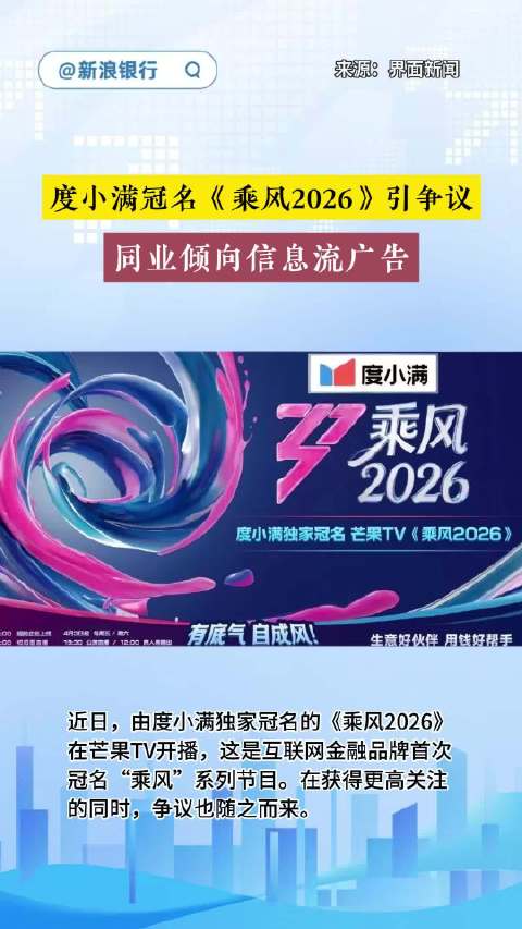 网贷平台独家冠名浪姐网友不买账