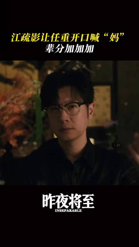 这我喊不出来 演员任重昨夜将至 迷雾剧场