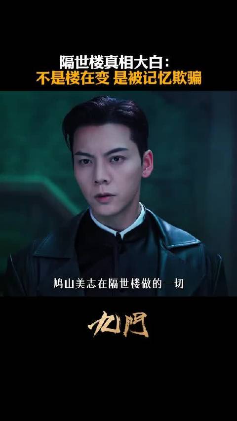 原来隔世楼是一个巨大的阴谋 （按照姓氏笔画排序）
