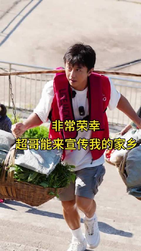 邓超用流量宣传忠县背篓轮渡，助力家乡推广