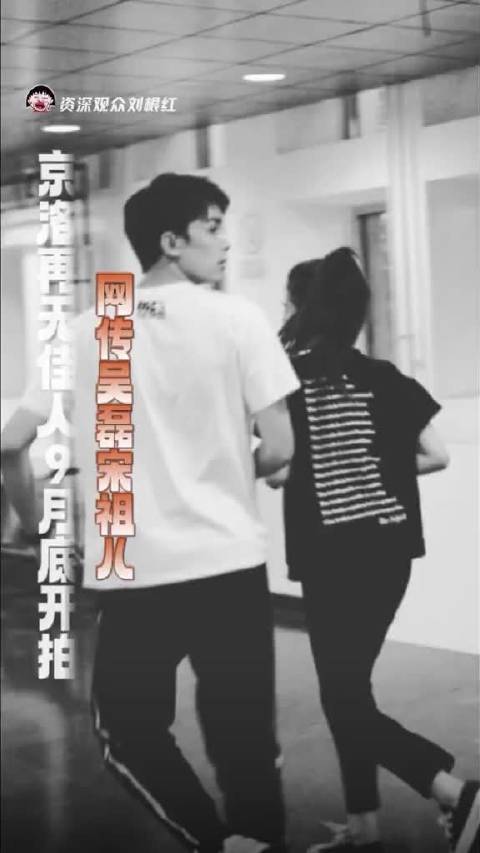 吴磊宋祖儿缘分匪浅啊，两个小哪吒的现偶我可想看了