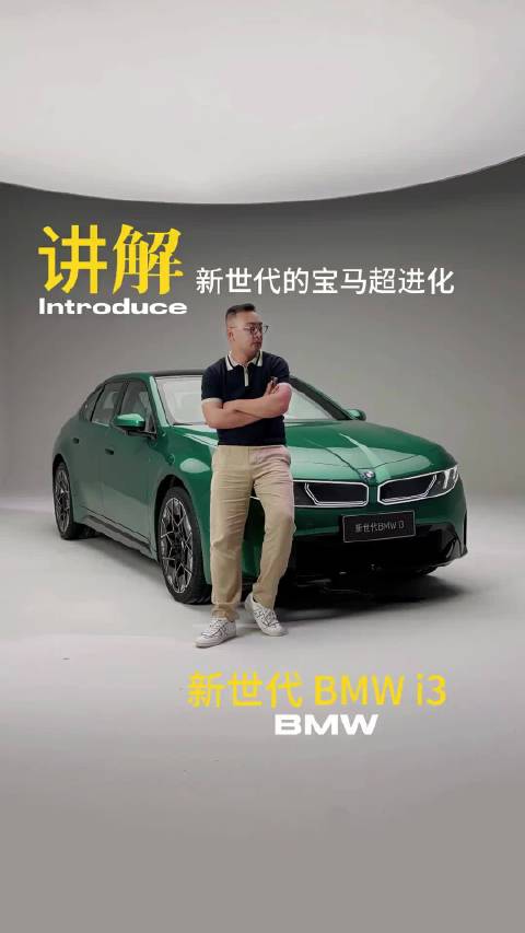 宝马用新世代的语言诠释3系！抢先体验新世代BMW i3