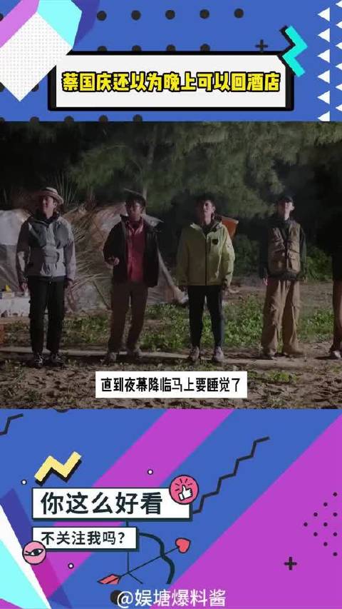 还以为晚上可以回酒店睡觉