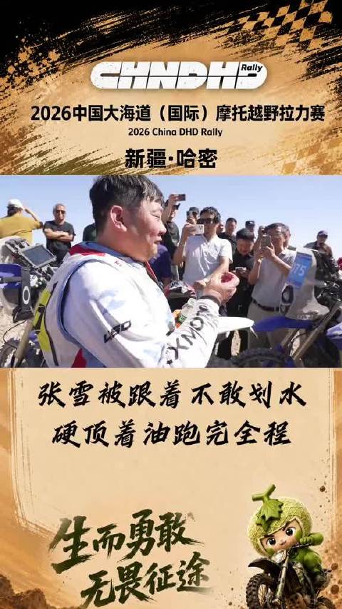 赛场趣事！张雪被跟着不敢划水 硬顶着油跑完全程，直言：我不好意思慢慢跑