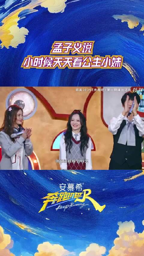 孟子义说小时候天天看公主小妹