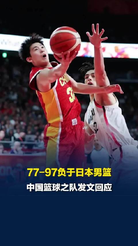 77-97负于日本男篮无缘亚运决赛，中国篮球之队发文：比赛中暴露出攻防多种问题