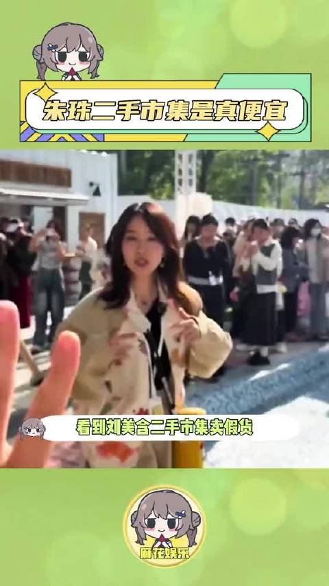 这到底是真办二手市集，还是只是为了玩啊