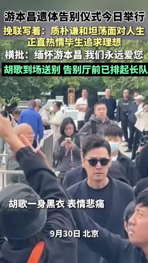 到场送别，告别厅前已排起长队