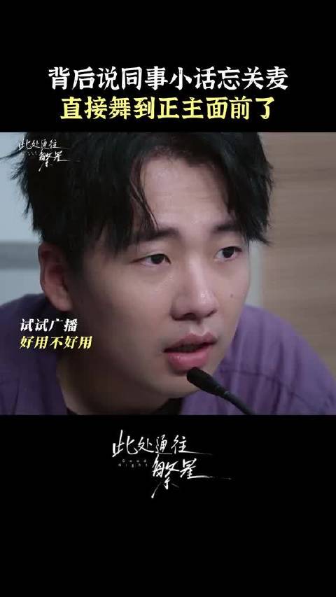 打工人噩梦之——说同事的坏话结果不小心昭告天下！ 灿哥你长点心吧～郭奇林