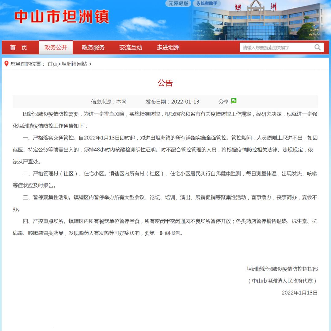 刚刚通报!中山发现1例新冠阳性个案,这个镇实施临时管控,只进不出!休闲区蓝鸢梦想 - Www.slyday.coM 刚刚通报!中山发现1例新冠阳性个案,这个镇实施临时管控,只进不出!休闲区蓝鸢梦想 - Www.slyday.coM