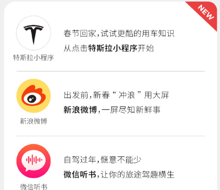 稍早前，特斯拉官方更新了OTA，在多个小程序中……