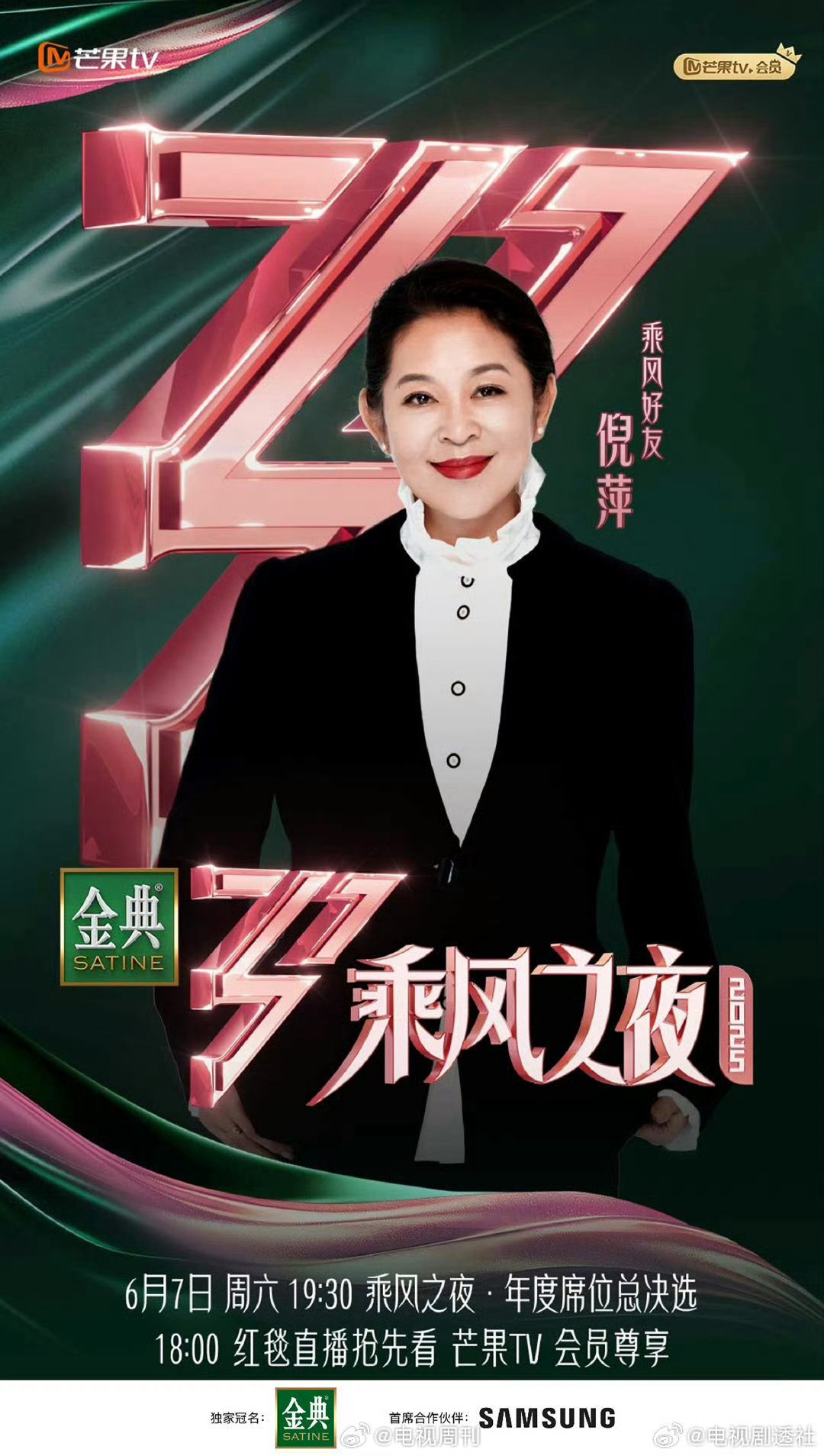 乘风之夜官宣倪萍谢娜加盟，新白娘子传奇组合亮相