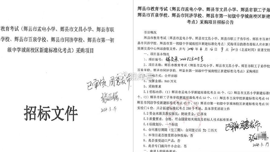 河南辉县840万元标准化考点项目被指“量身定做”