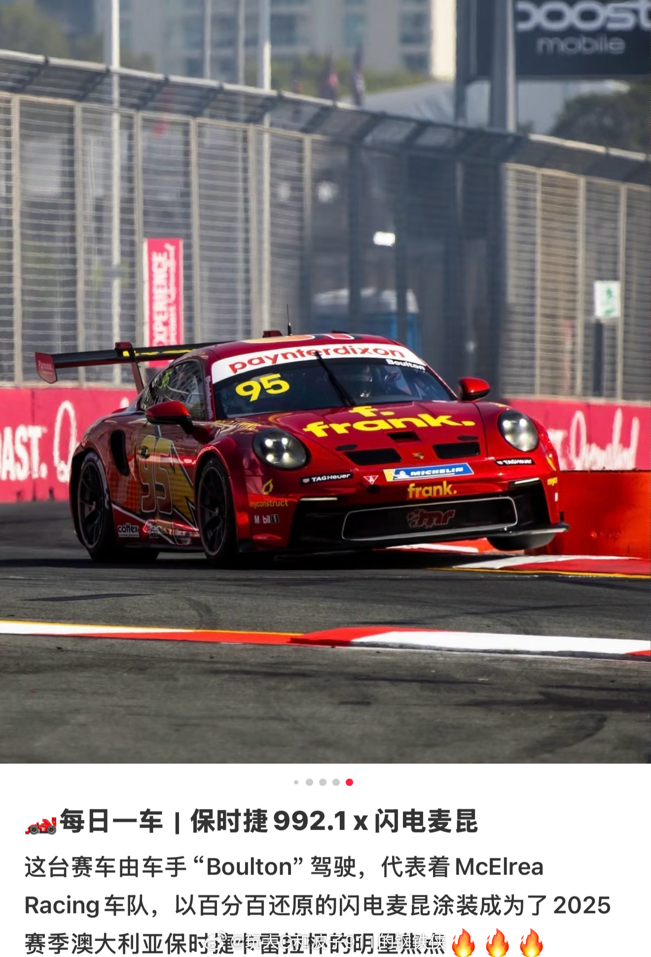 车手Boulton驾驶McElrea车队闪电麦昆涂装赛车亮相2025澳保时捷杯