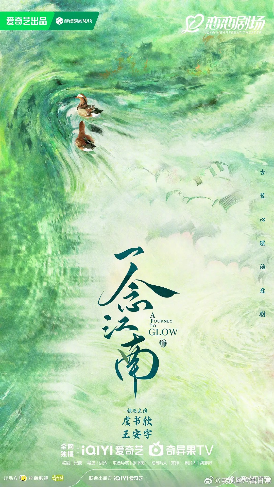 《一念江南》六月开机，主演赵今麦、王安宇（排名不分先后）