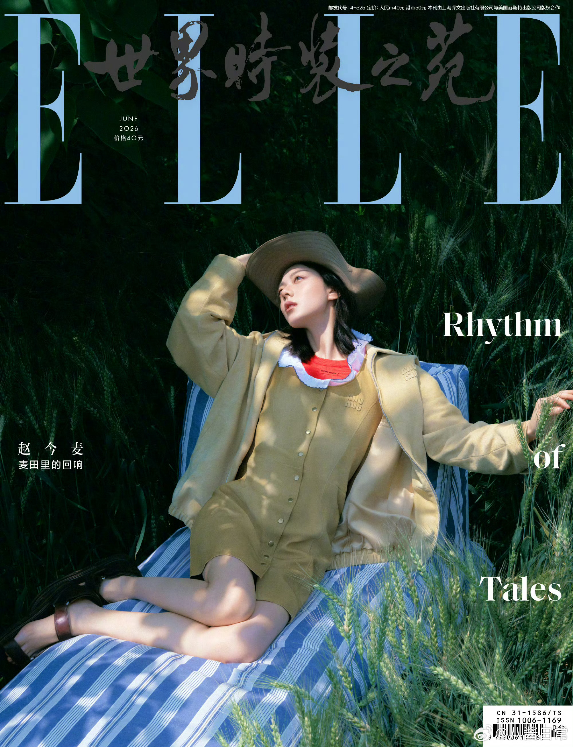 赵今麦 ELLE六月刊封面大片