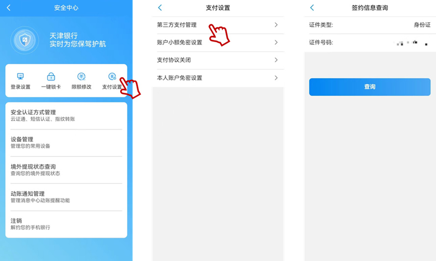 手机银行app评测系列：天津银行持续优化手机银行用户体验