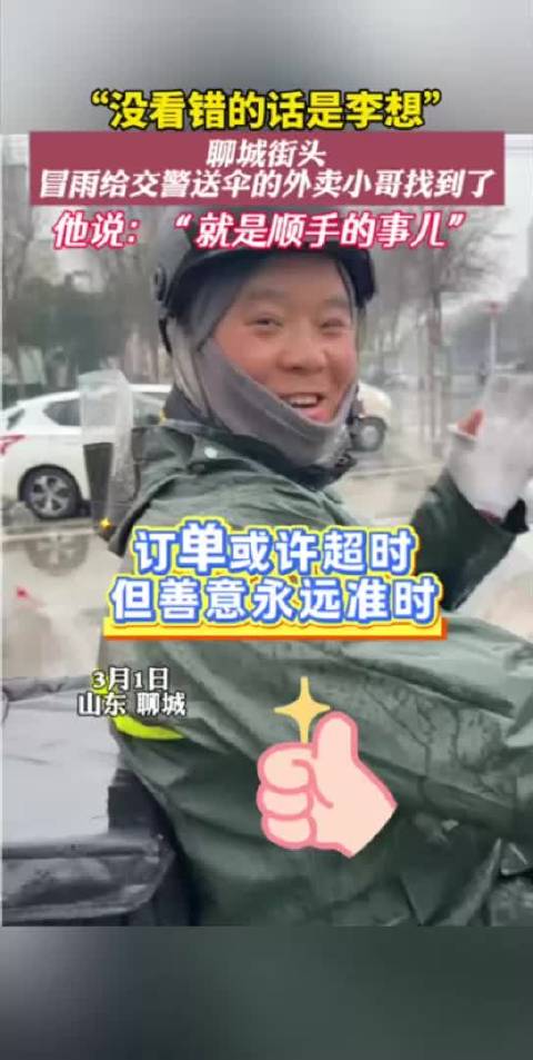 两河暖镜头｜交警雨中执勤，骑手折返送伞，全城寻人，找到他了！