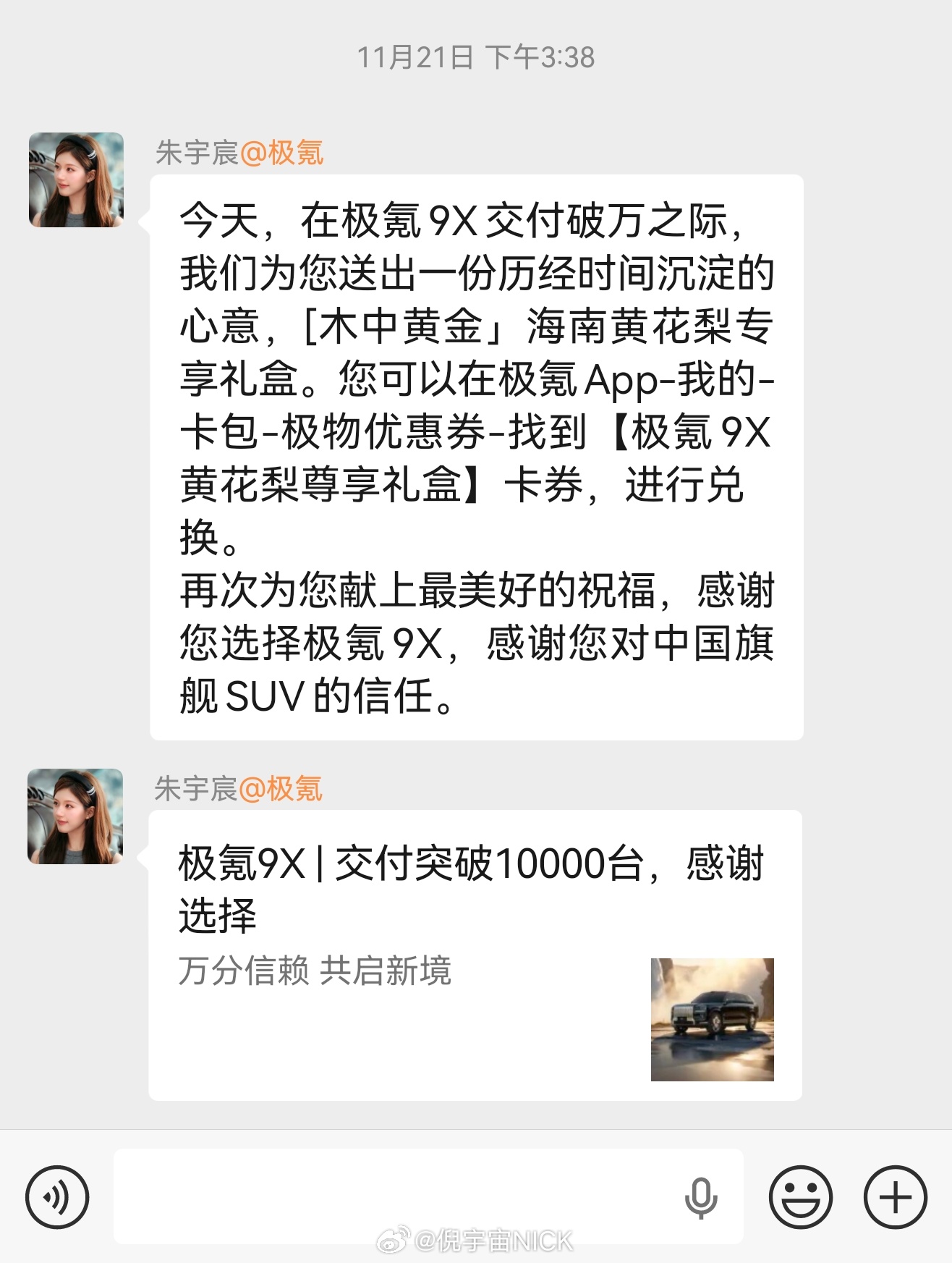 极氪9X交付量突破万辆