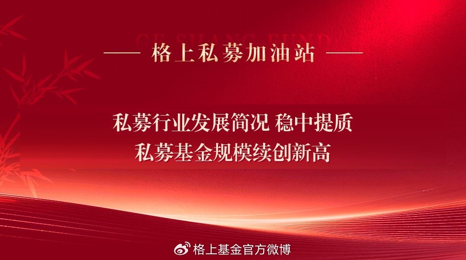 私募规模续创新高 管理人减量增质加速出清