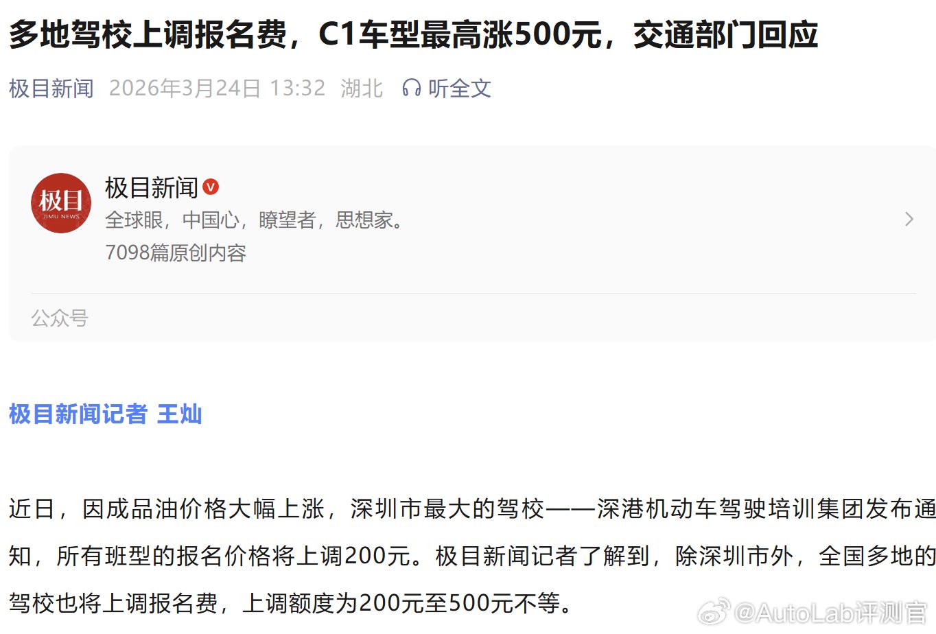 油价上升，没想到驾校费用也上涨了 之后用纯电车练车吧