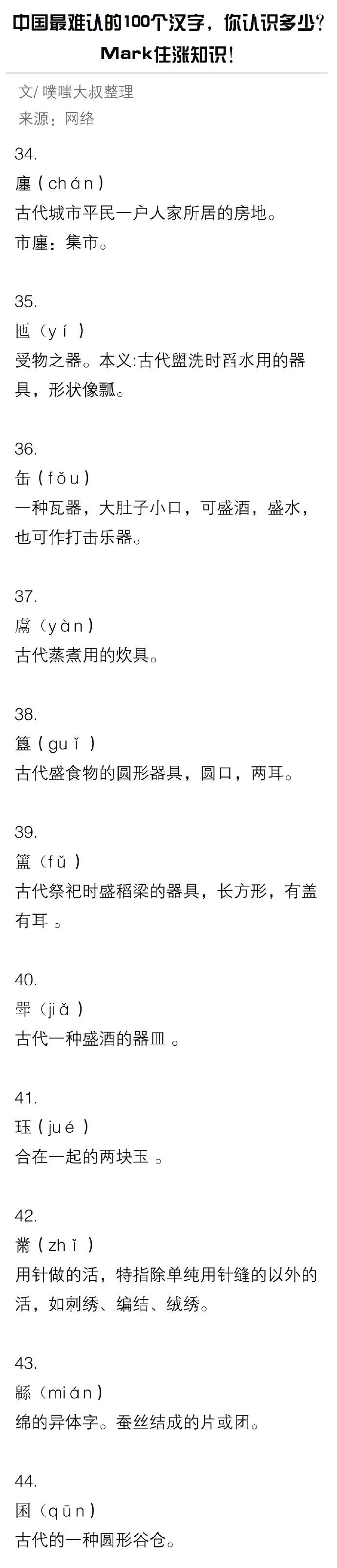 最难认的100个汉字,你认得多少?